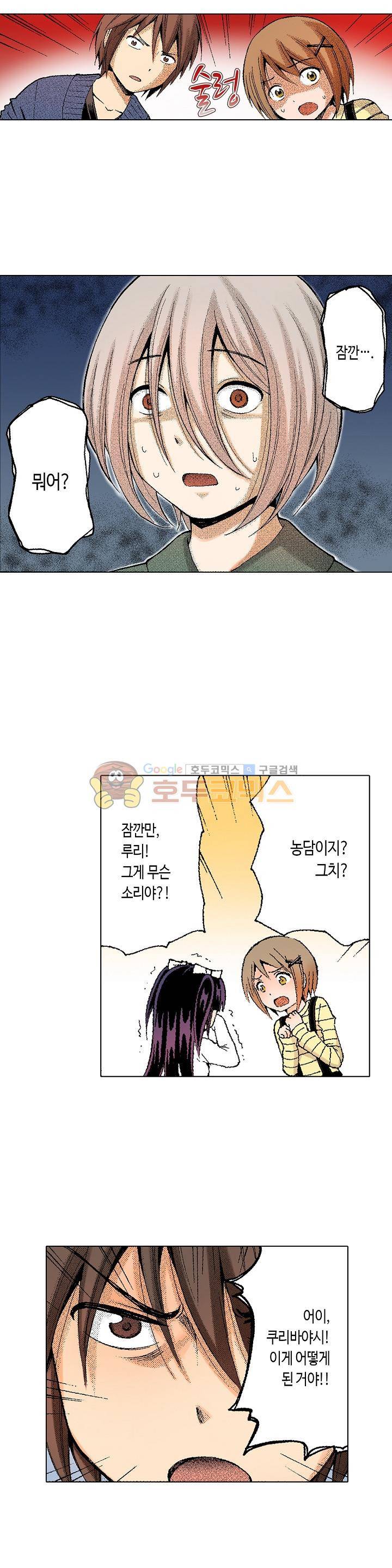 다음은 너야! 43화 3