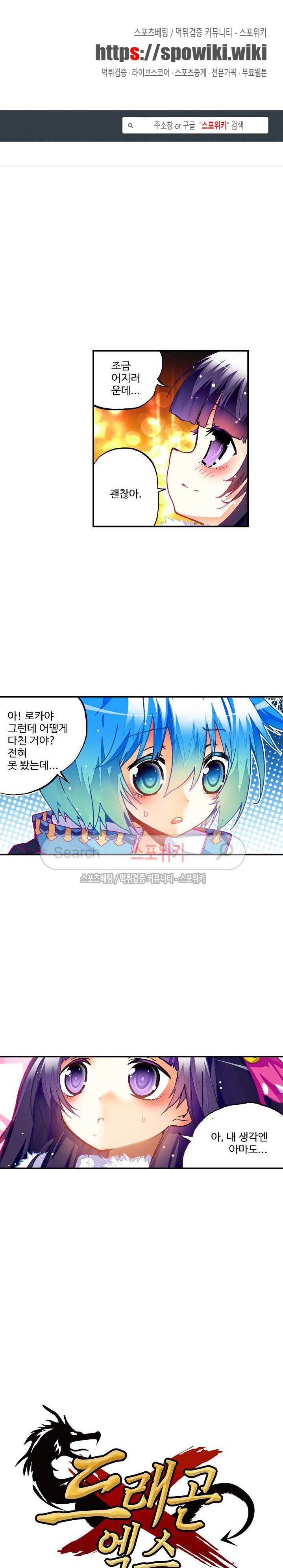 드래곤 엑스(Dragon-X) 47화 1