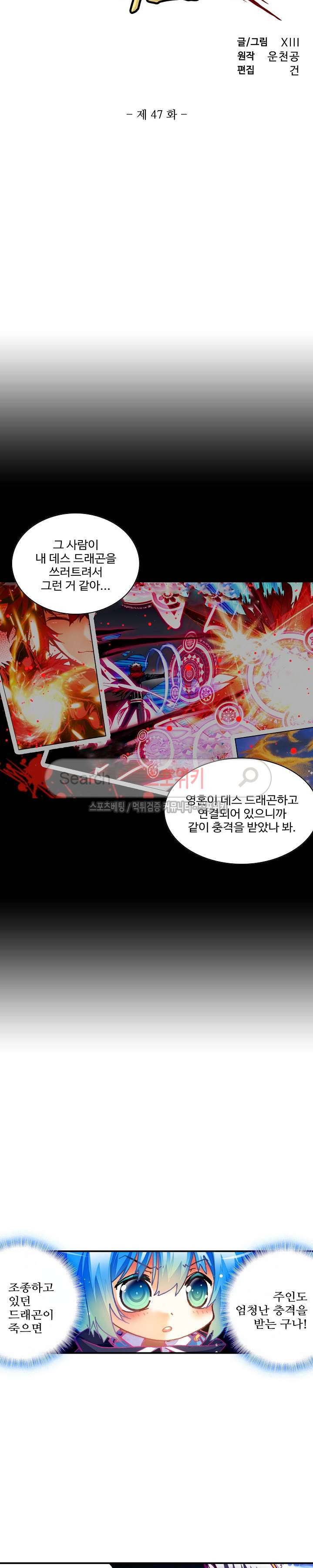 드래곤 엑스(Dragon-X) 47화 2