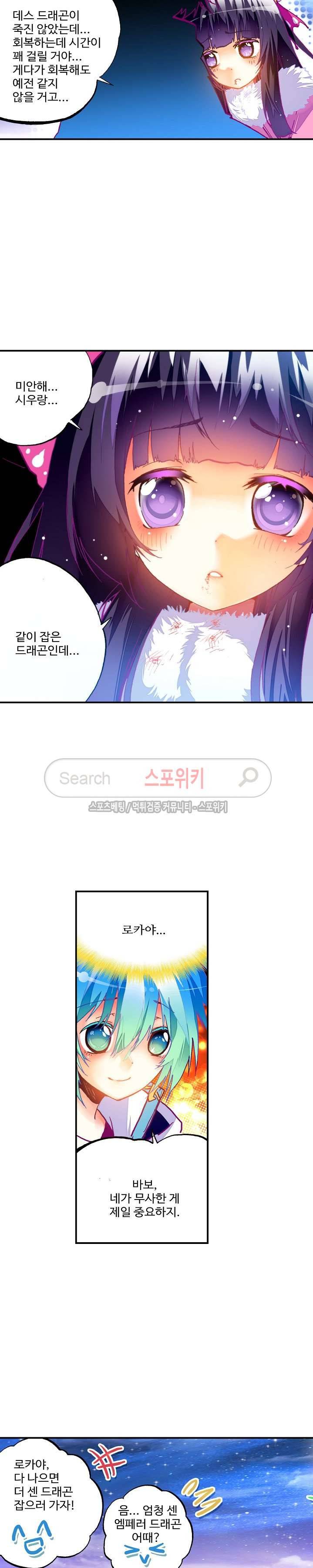 드래곤 엑스(Dragon-X) 47화 3