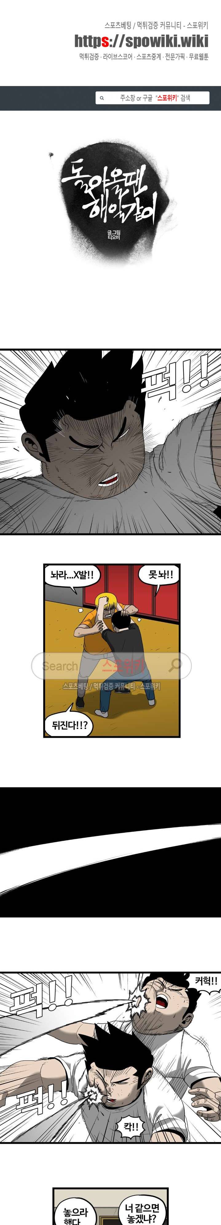 돌아올 땐 해일같이 54화 1