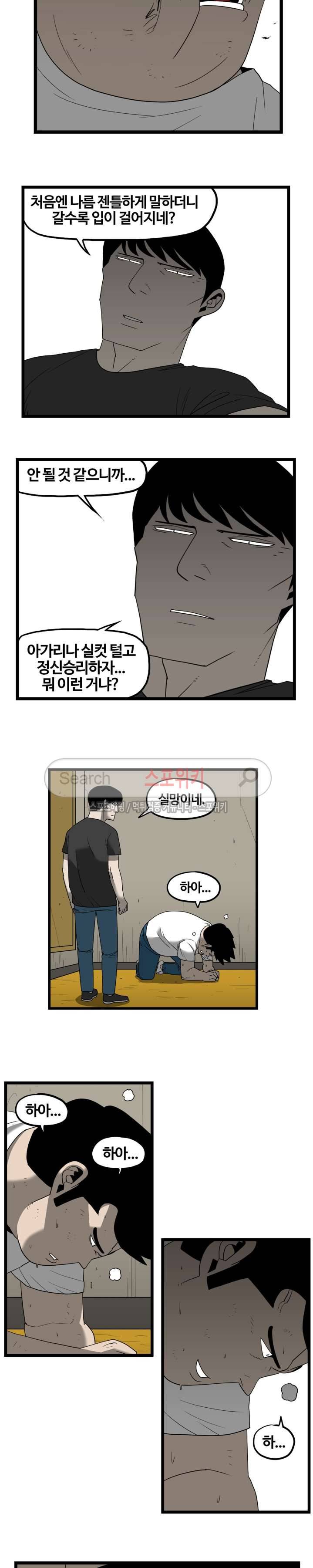 돌아올 땐 해일같이 54화 4