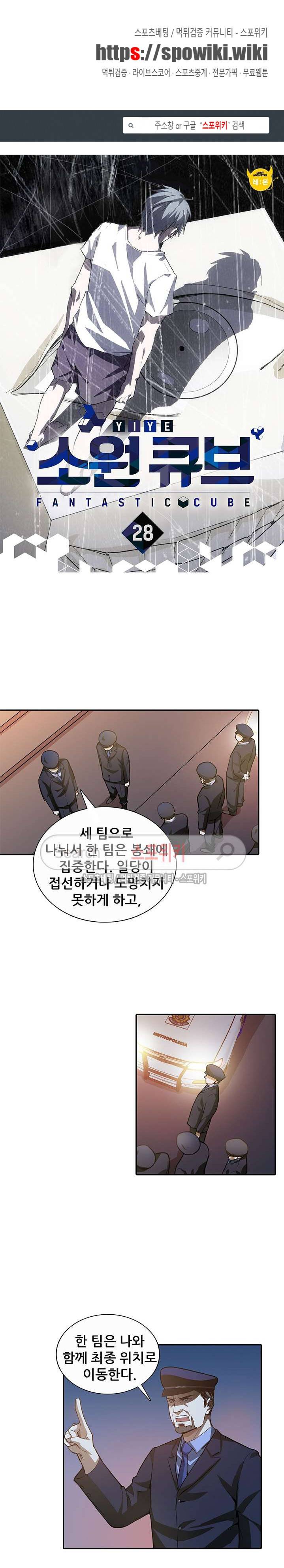 소원큐브 28화 1