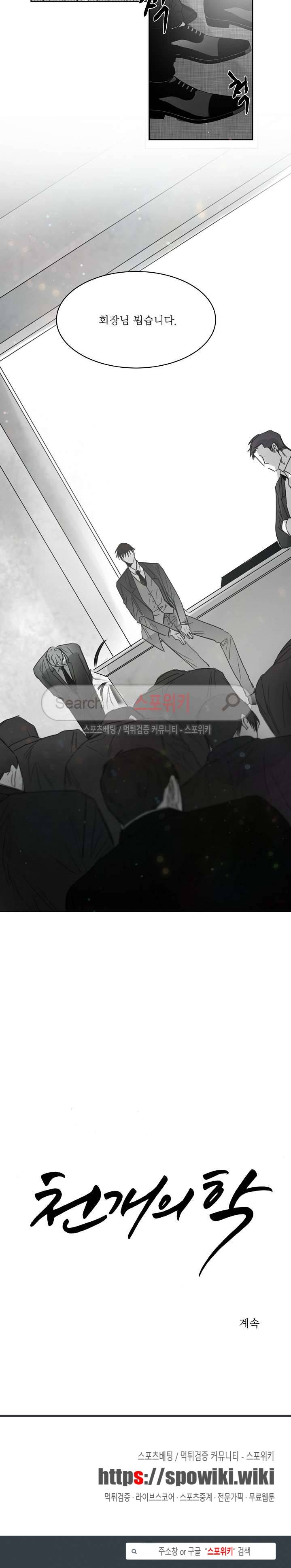 천개의 학 31화 15