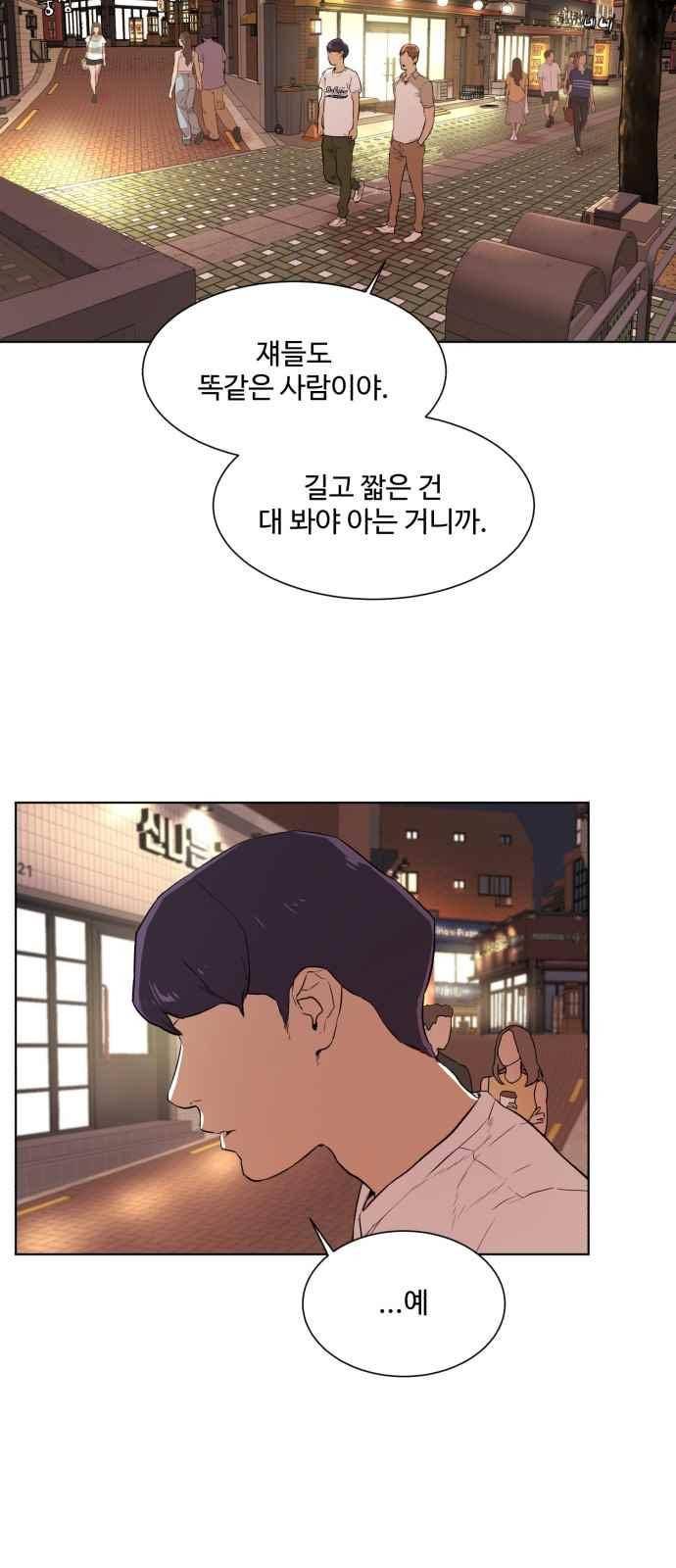 파도를 찾아라! 52화 7