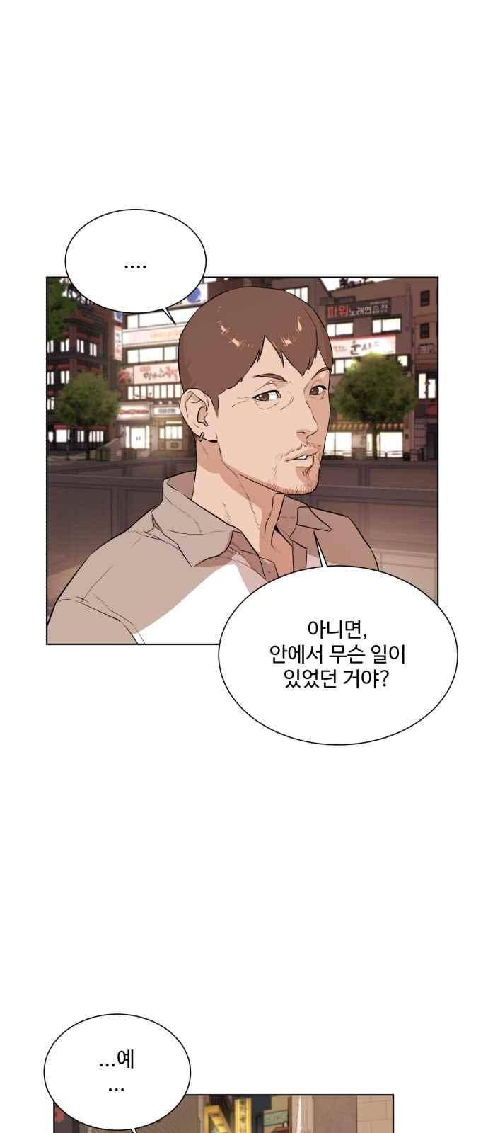 파도를 찾아라! 52화 8