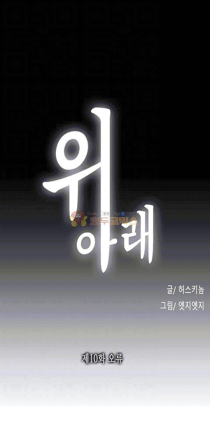 위아래 10화 4