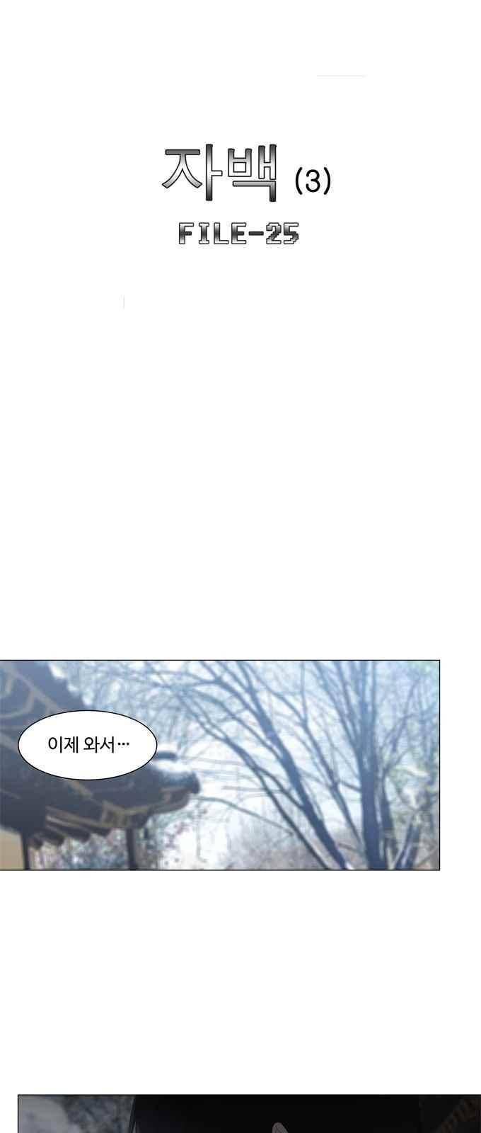 특수 영능력 수사반 299화 3