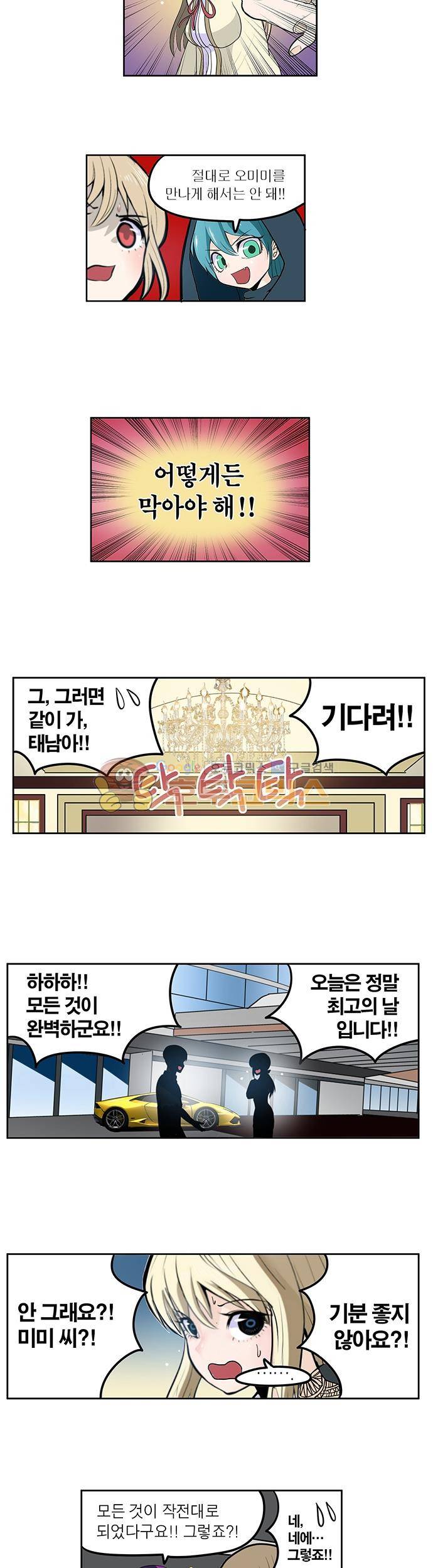 신의 접착제 117화 - 오늘부터 우리는 2