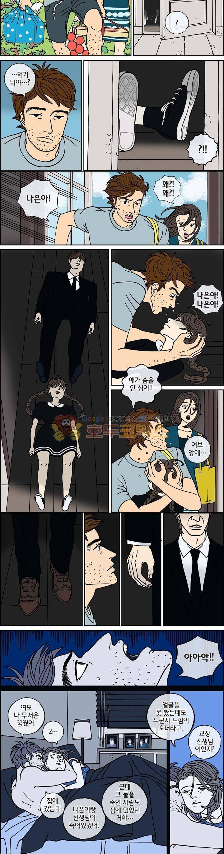 미드나잇 파트너 63화 2