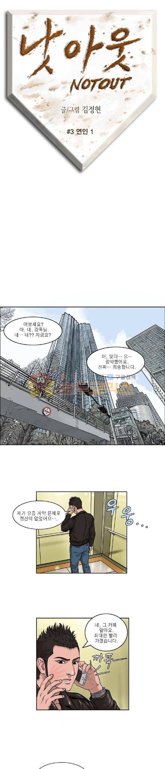 낫 아웃 3화 1