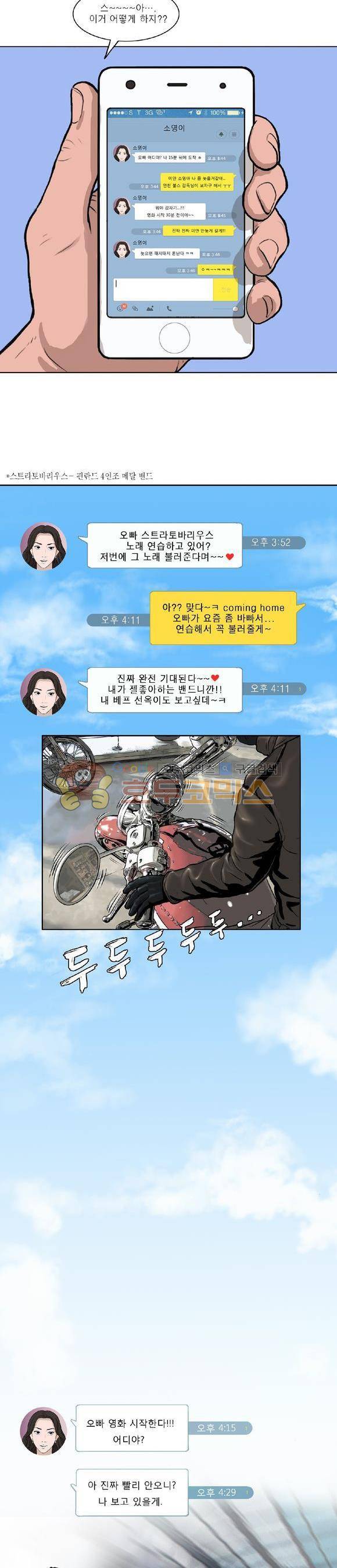 낫 아웃 3화 2