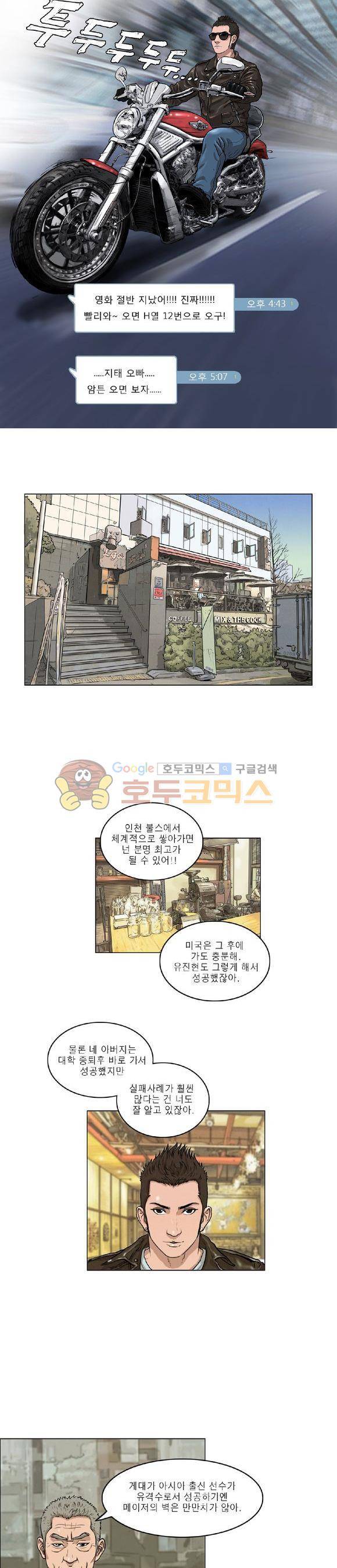 낫 아웃 3화 3