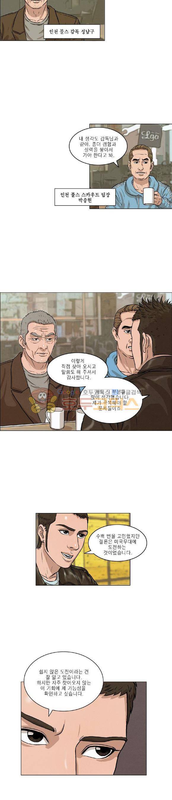 낫 아웃 3화 4