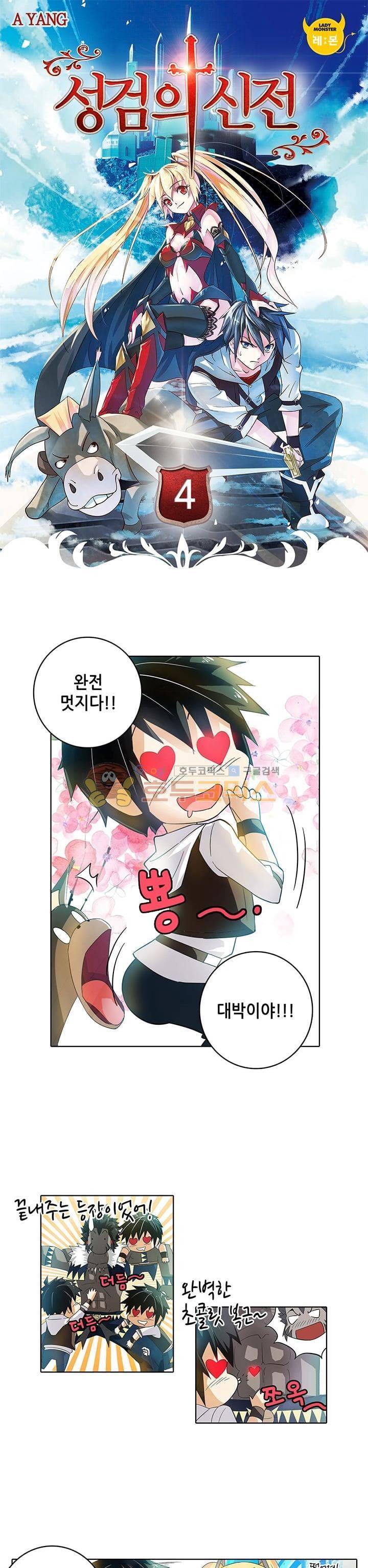 성검의 신전 4화 1
