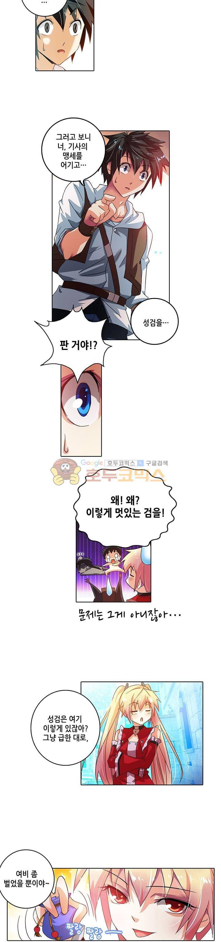 성검의 신전 4화 3