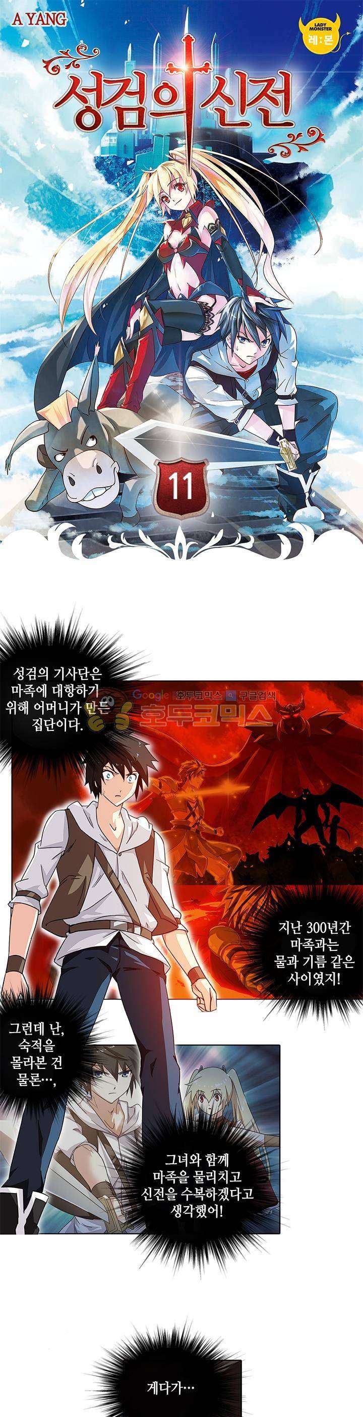 성검의 신전 11화 1