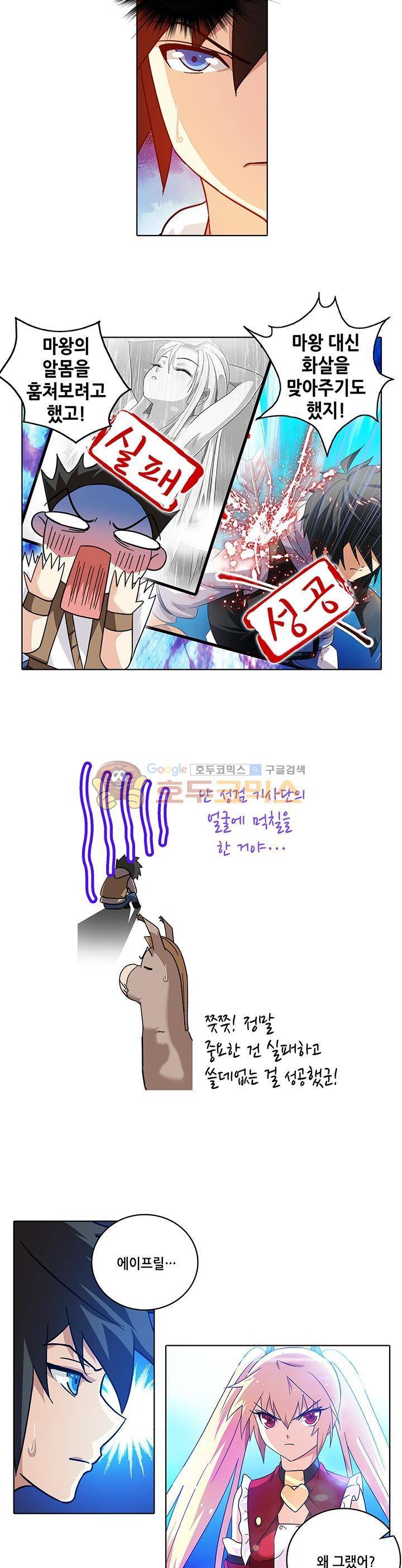 성검의 신전 11화 2