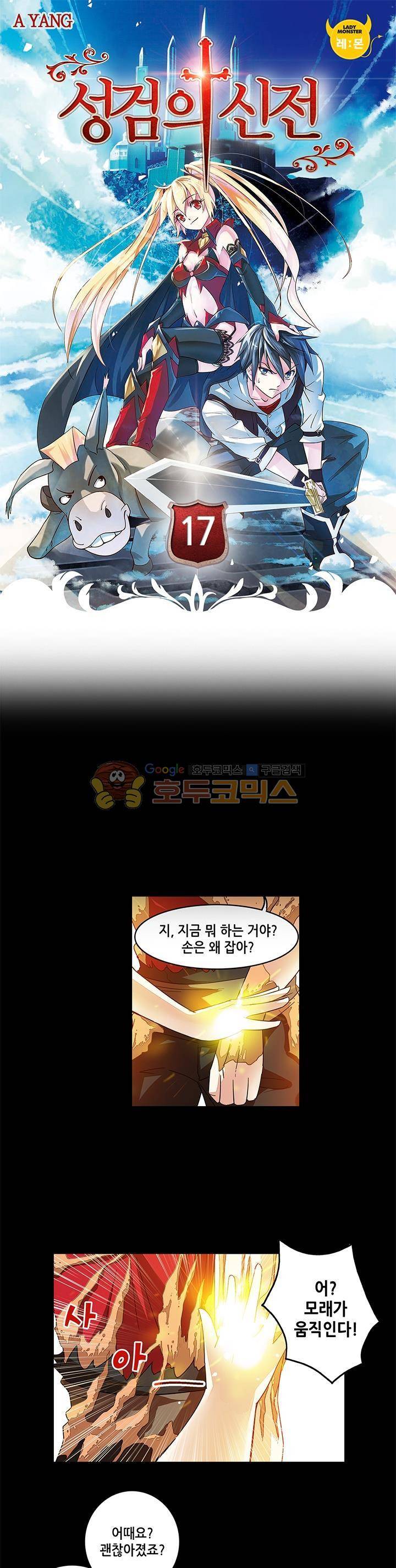 성검의 신전 17화 1