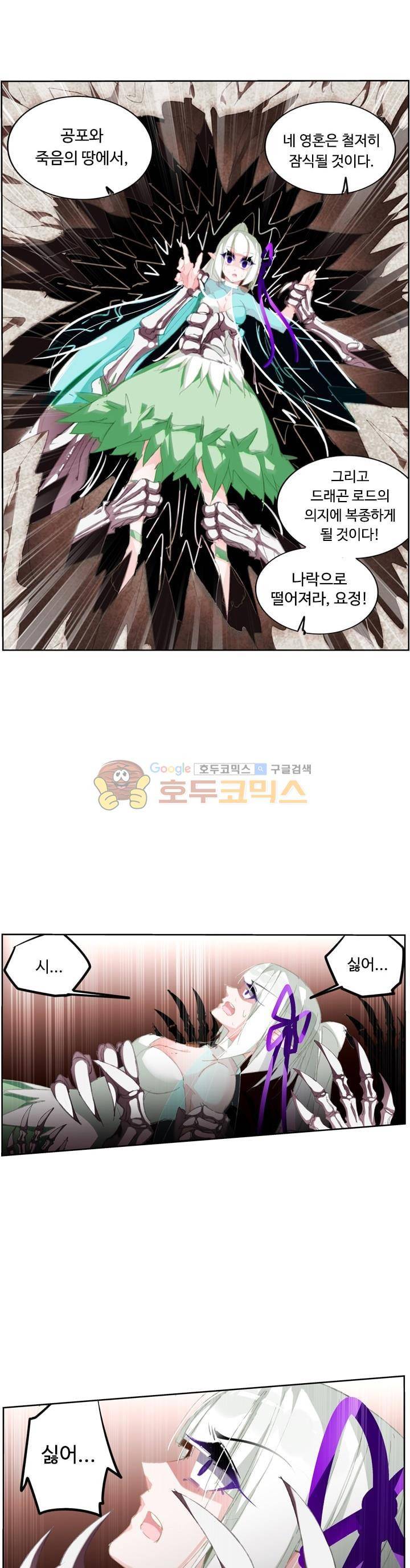 요정 길들이기 : 그녀의 주인님 83화 2
