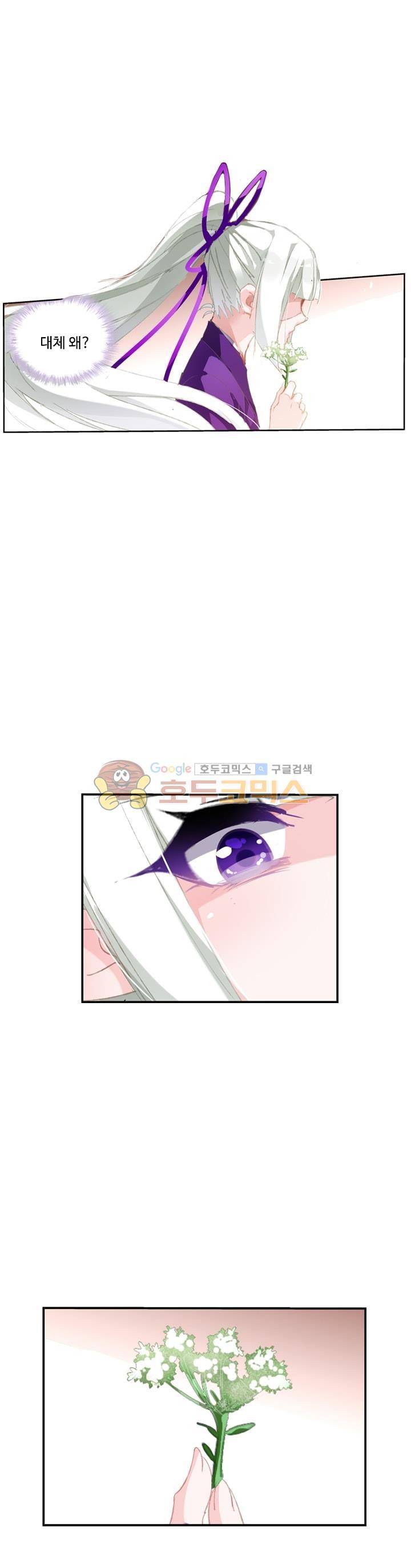 요정 길들이기 : 그녀의 주인님 83화 5