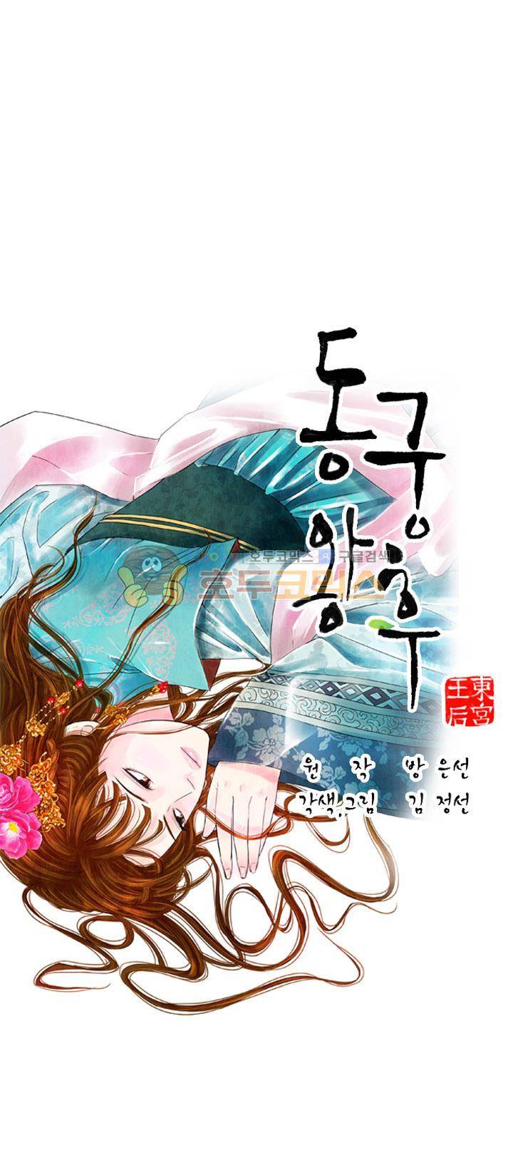 동궁왕후 시즌3 59화 2