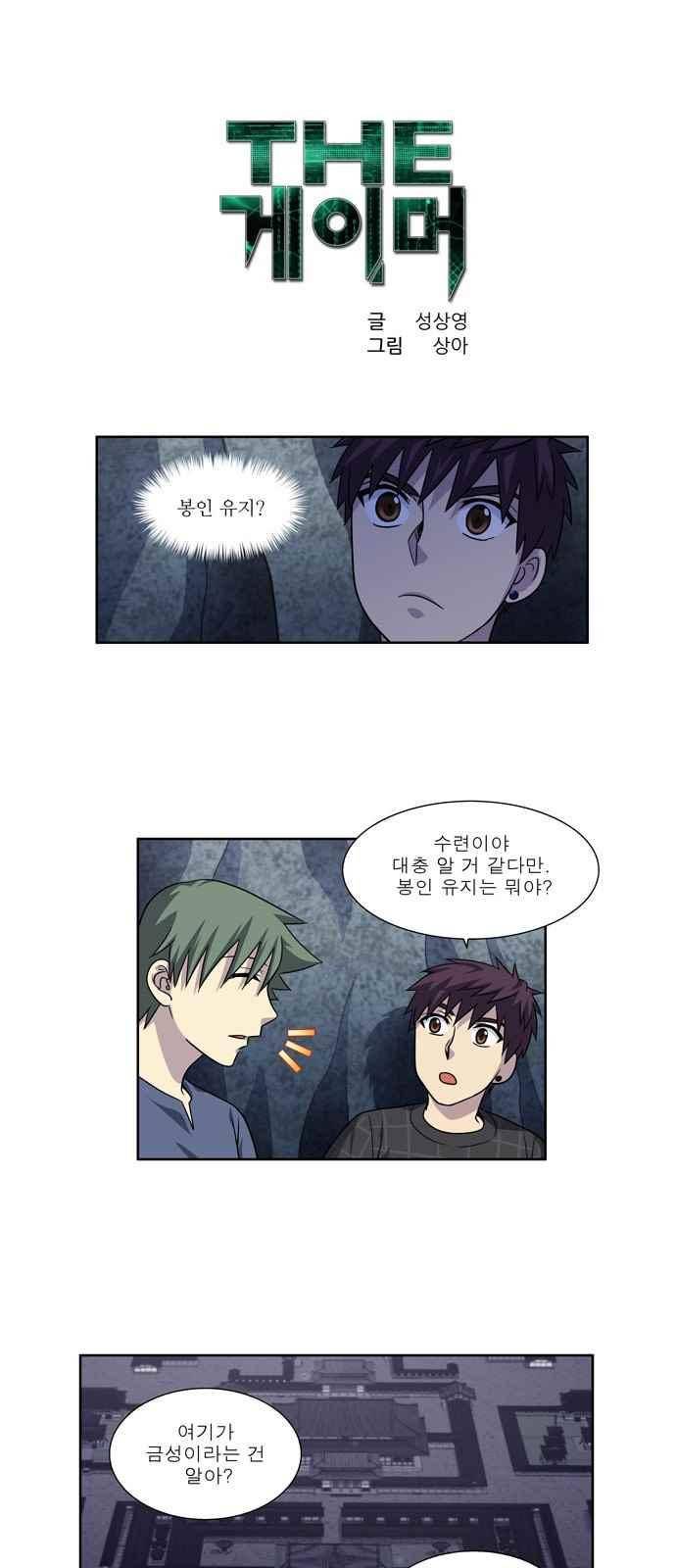 더 게이머 4부 60화 1