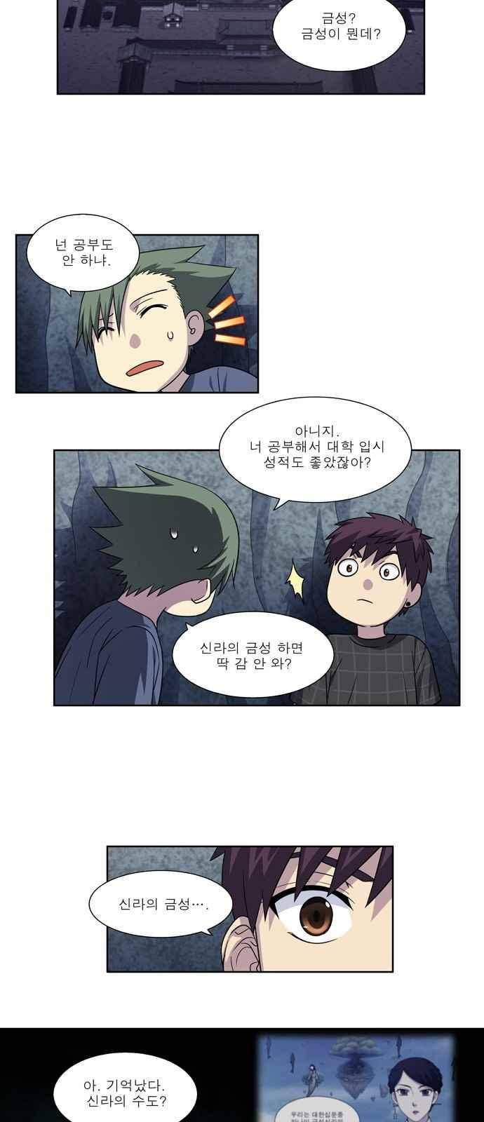 더 게이머 4부 60화 2