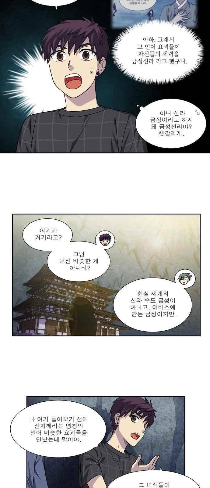 더 게이머 4부 60화 3