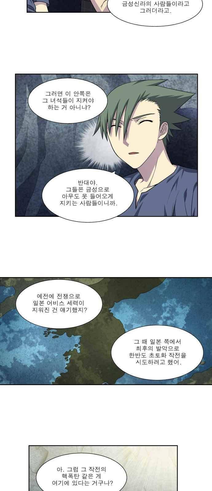 더 게이머 4부 60화 4