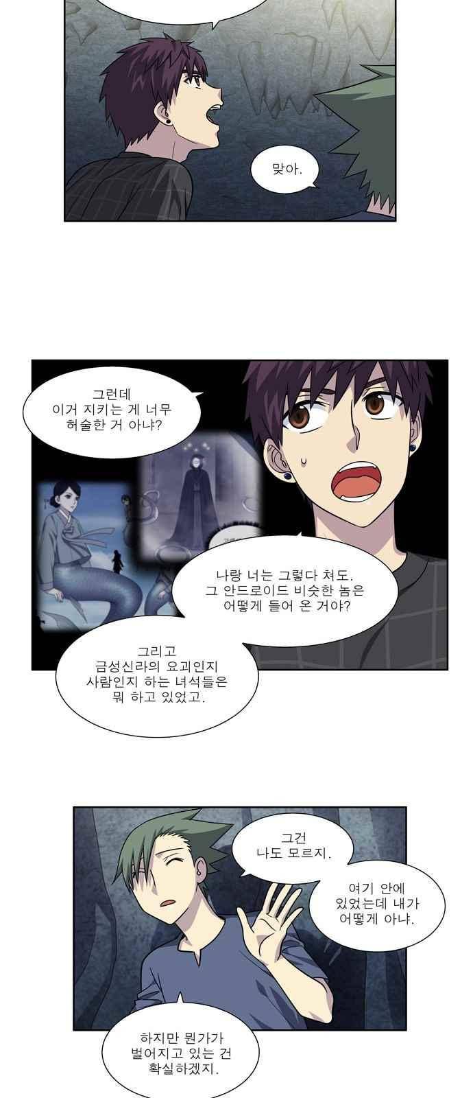 더 게이머 4부 60화 5