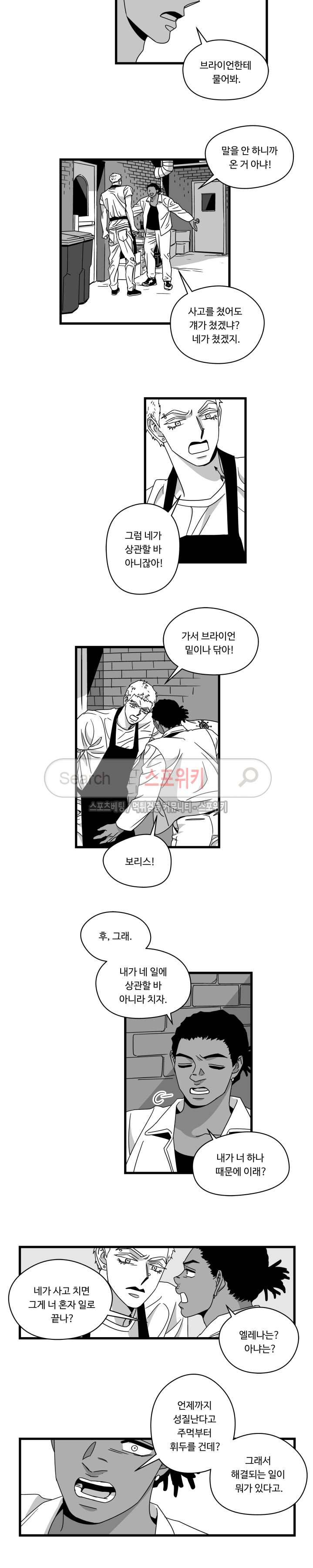 Stigma 26화 2