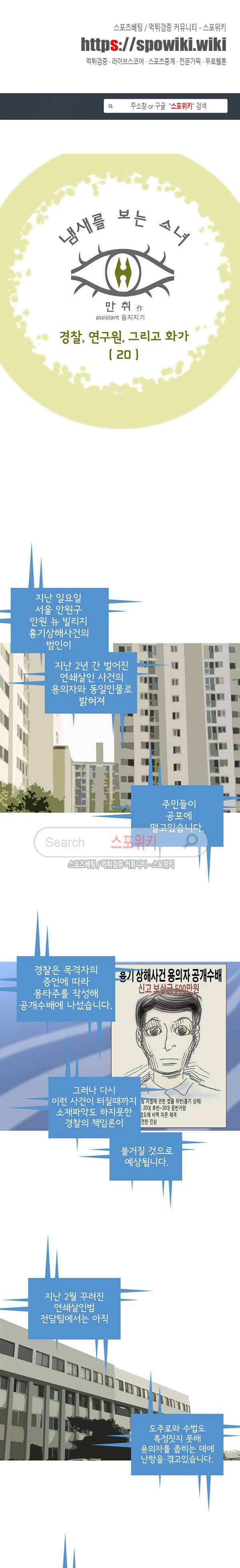 냄새를 보는 소녀 60화 1
