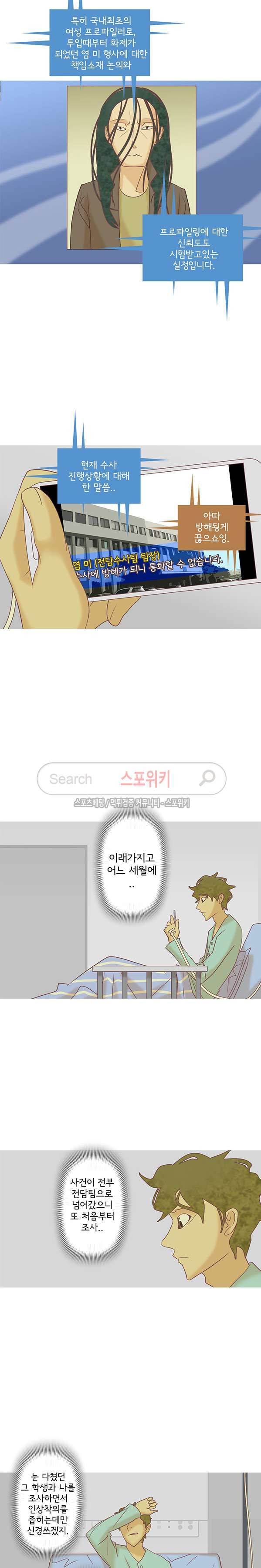 냄새를 보는 소녀 60화 2