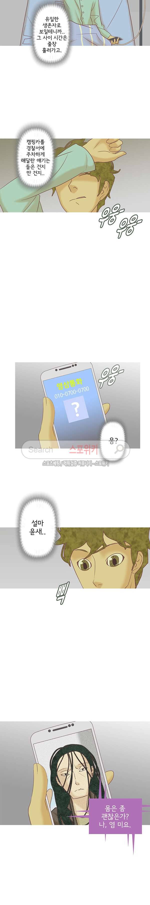 냄새를 보는 소녀 60화 3