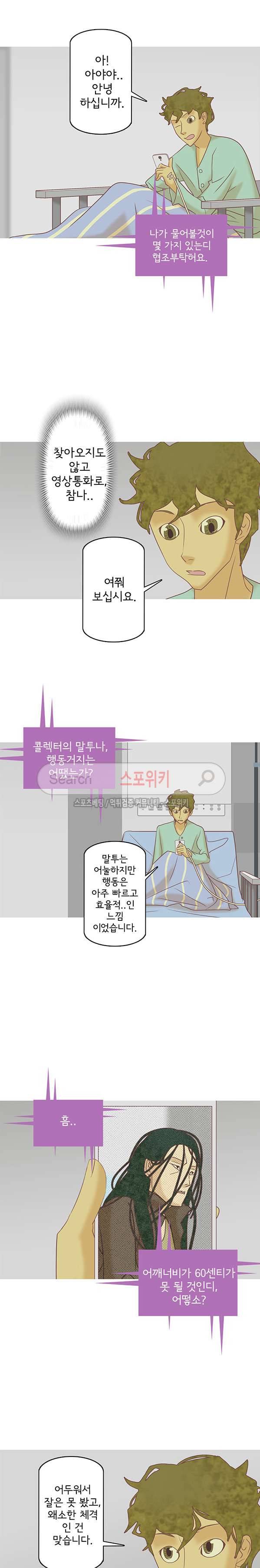 냄새를 보는 소녀 60화 4