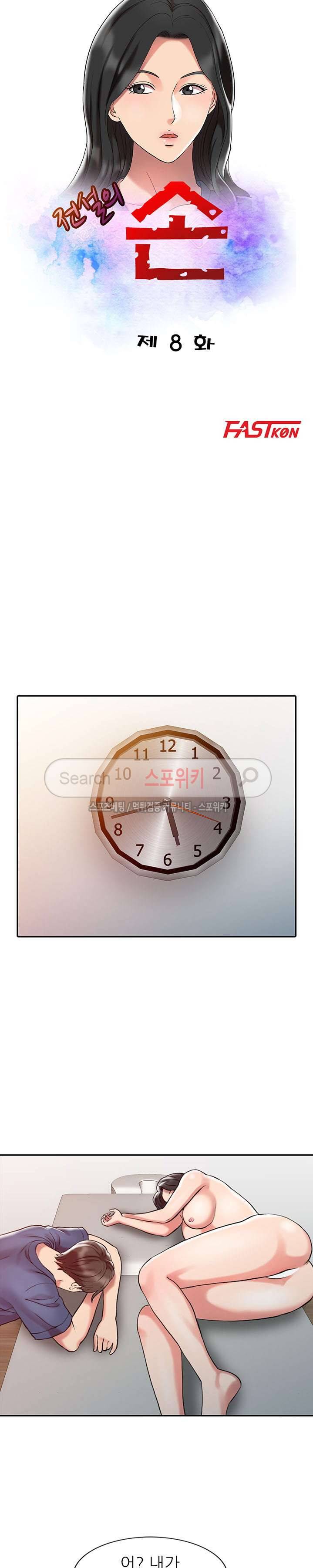 전설의 손 8화 3