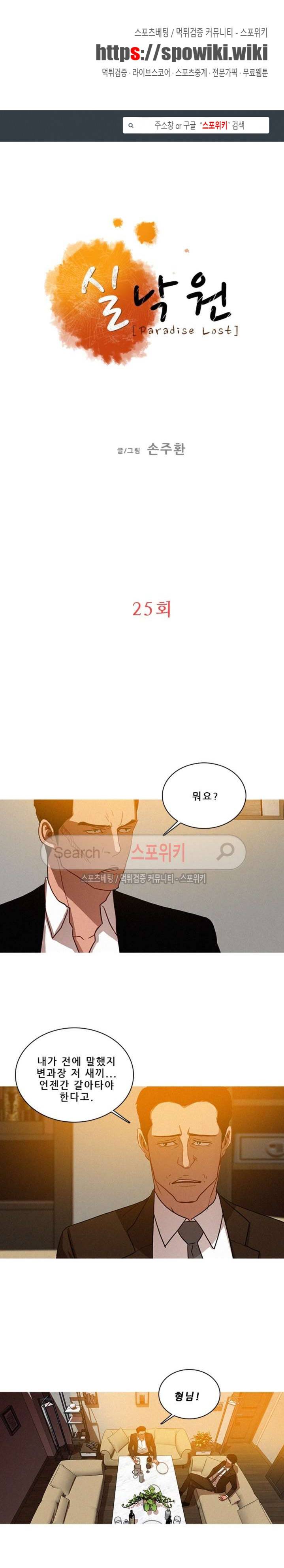 실낙원 25화 1