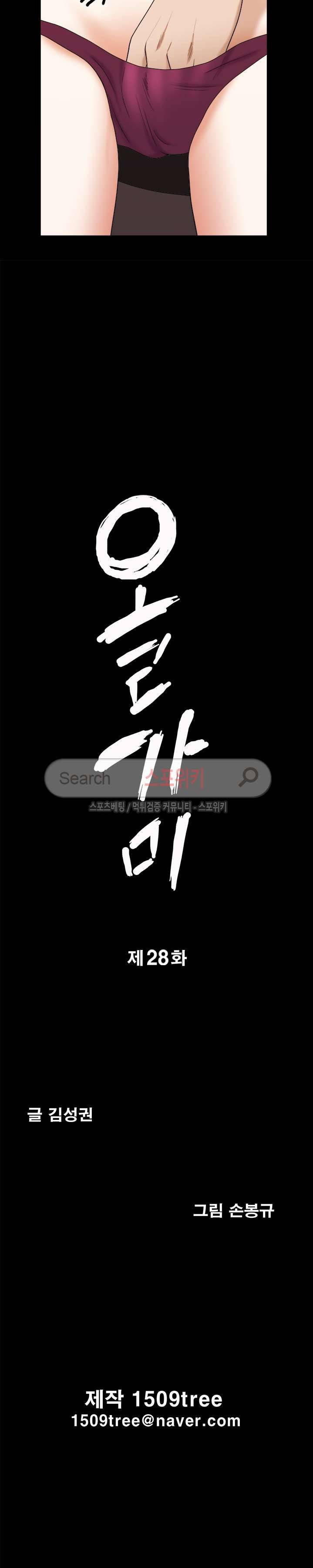 올가미 28화 2