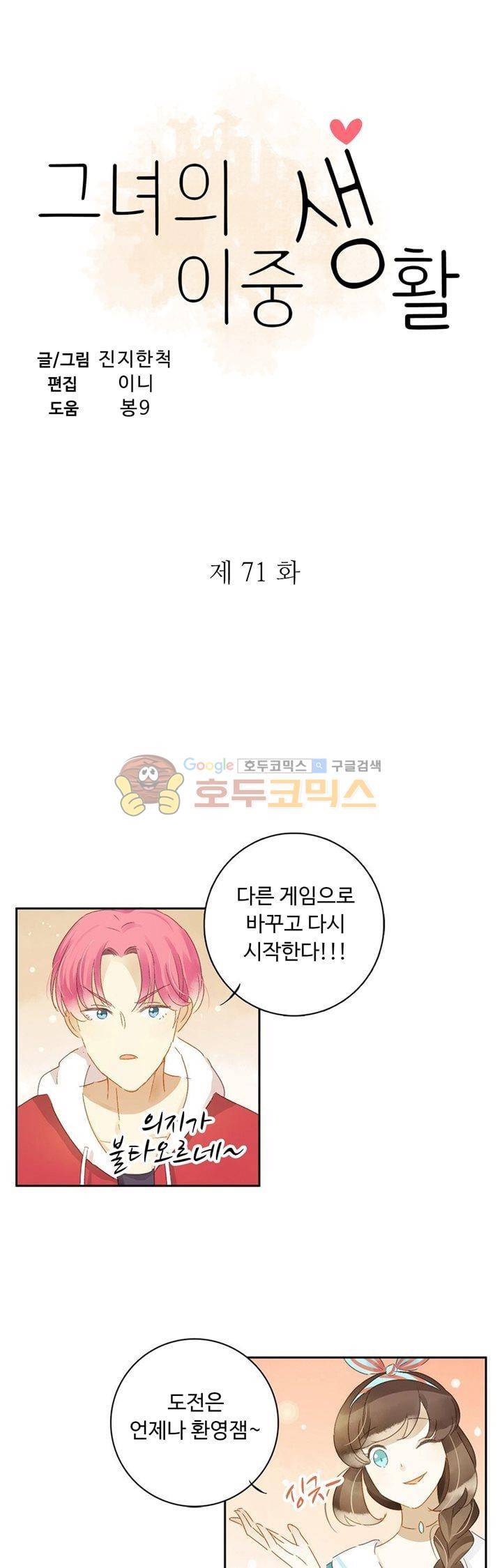 그녀의 이중생활 71화 3