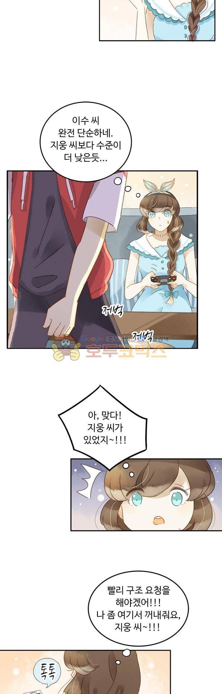 그녀의 이중생활 71화 4