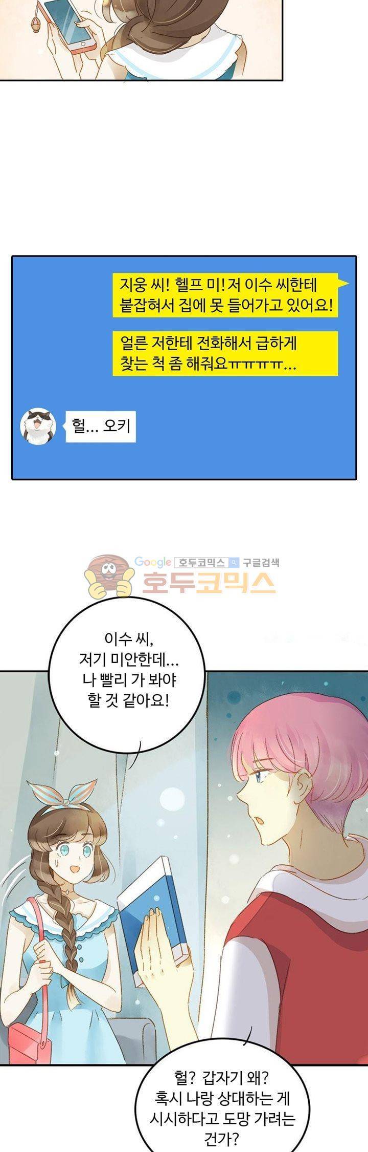 그녀의 이중생활 71화 5