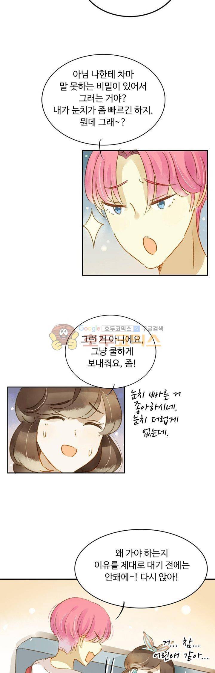 그녀의 이중생활 71화 6