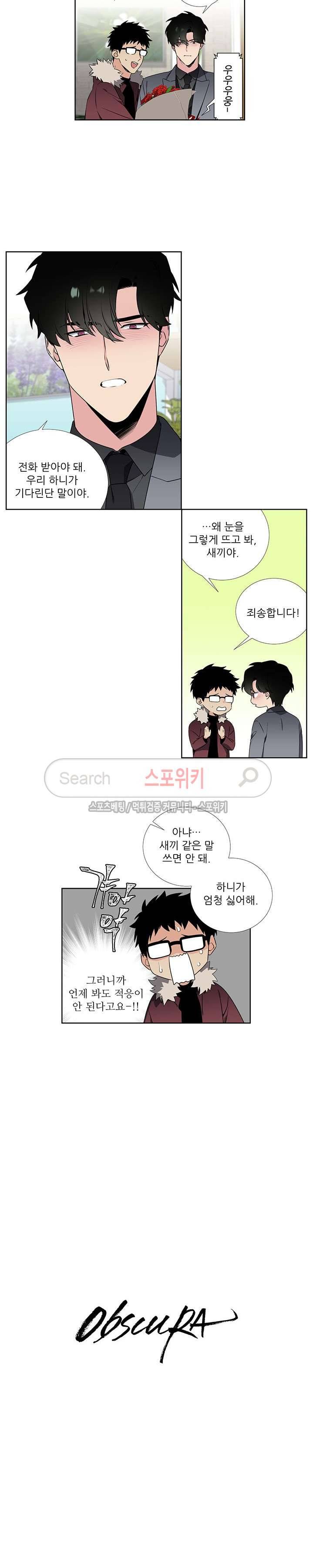 옵스큐라 외전 최종화 2