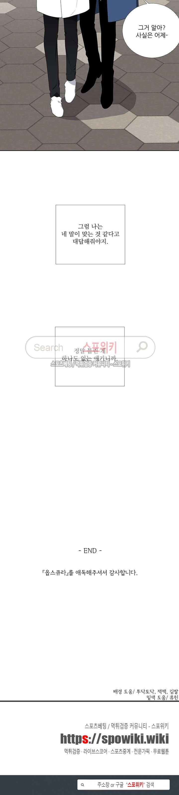 옵스큐라 외전 최종화 14