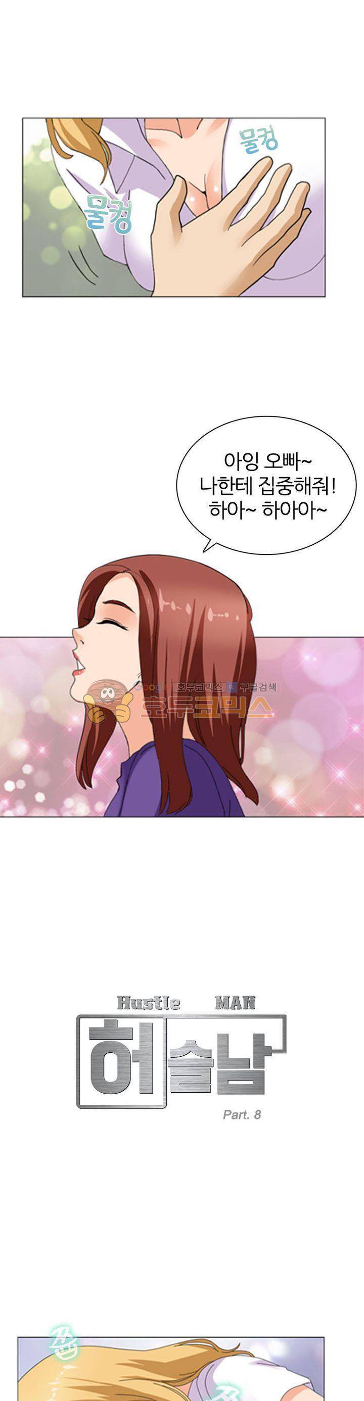 허슬남 8화 1
