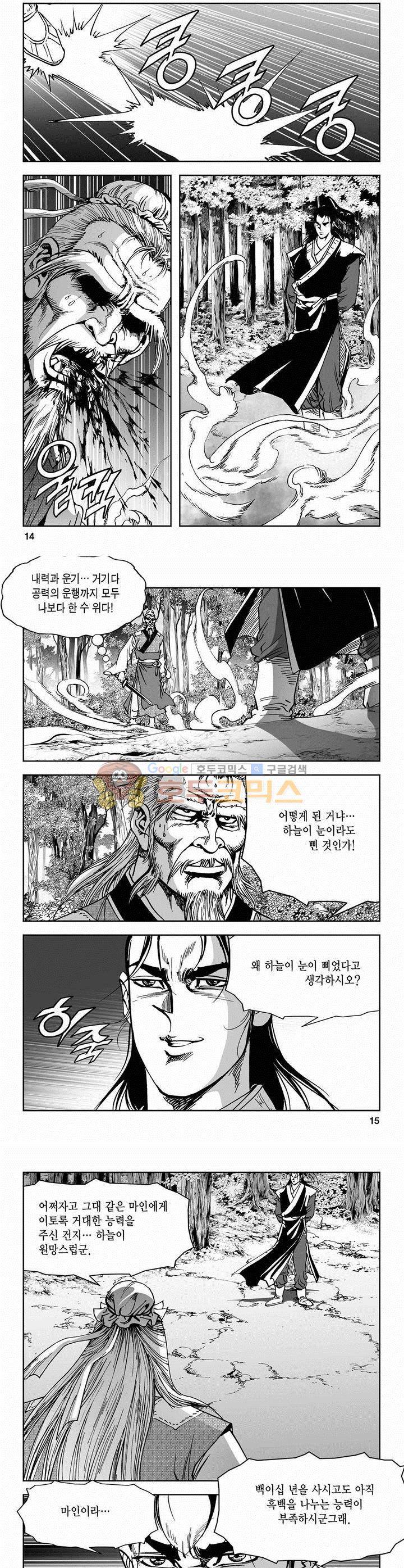 삼십육천칠십이지 58권 4
