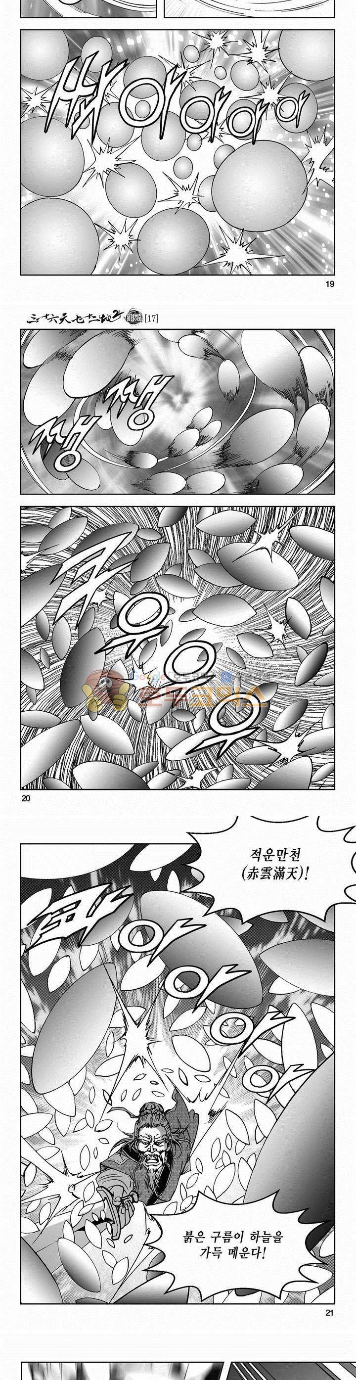 삼십육천칠십이지 58권 6