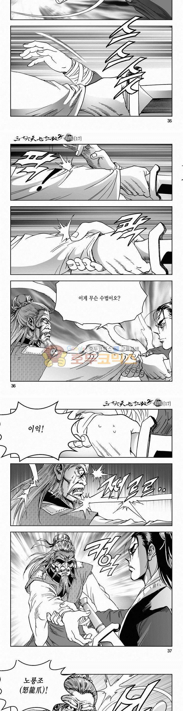 삼십육천칠십이지 58권 12