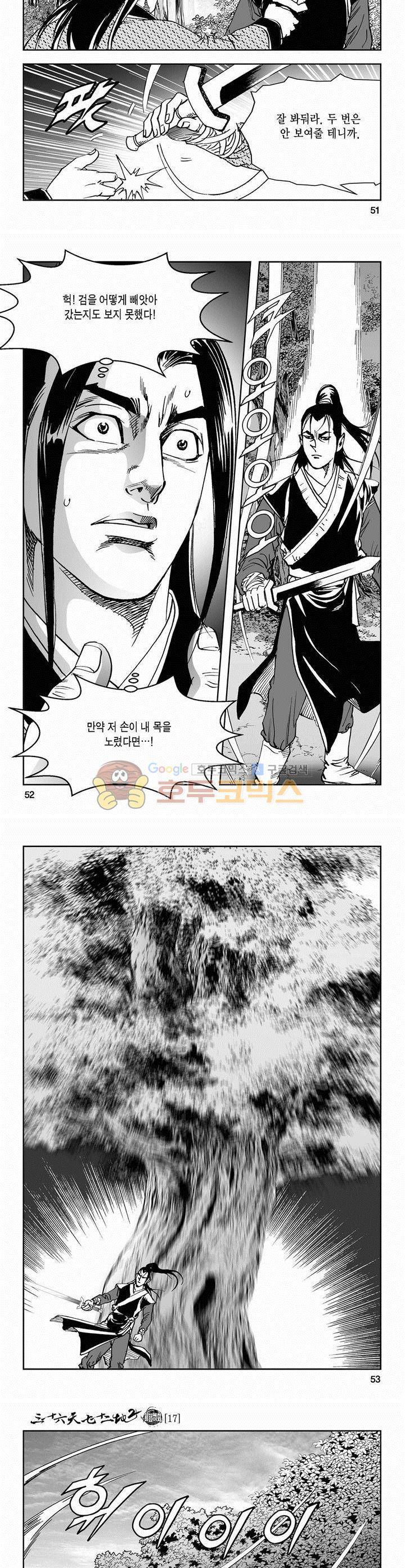 삼십육천칠십이지 58권 18